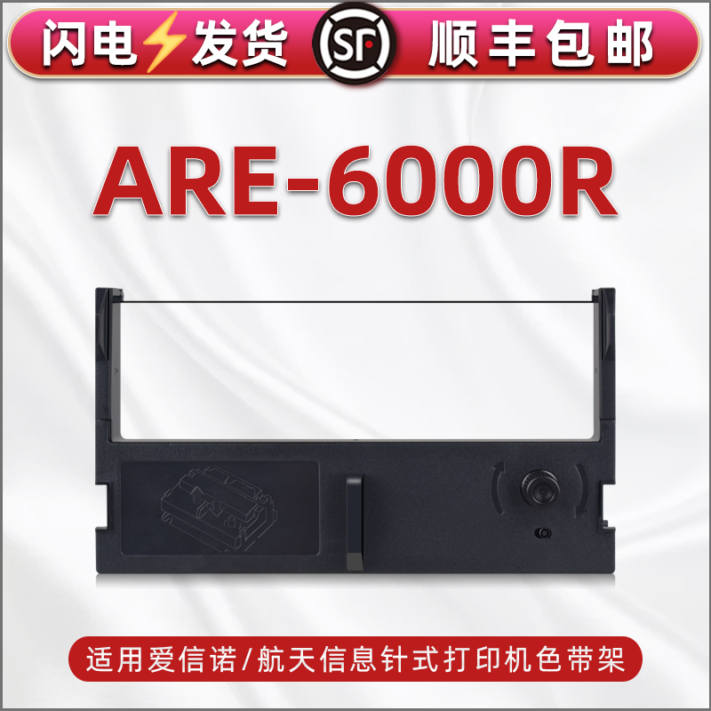 色带架含色带芯 上机即用 打印清晰