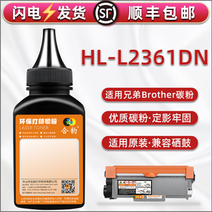 2361DN加黑碳粉通用兄弟激光打印机HL L2361DN墨粉盒磨合息古加粉专用墨TN2385碳粉匣硒鼓配套dr2385补充炭粉