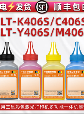 彩色粉盒补充碳粉通用三星打印机Xpress C410W配套墨粉413W加粉专用C460W磨粉炭末C460FW油墨4色C463W彩鼓粉