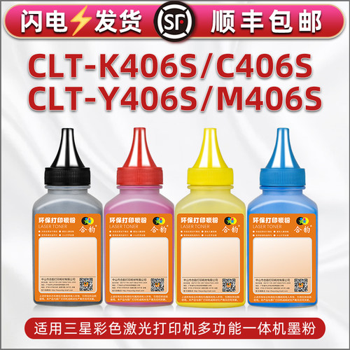 CLT-K406s粉盒墨粉通用三星打印机CLX3305Fw/fn彩墨3306W专用碳粉3307磨粉3302炭末3300四色彩粉3303FW 3304