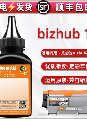 15加黑碳粉通用柯尼卡美能达bizhub15激光打印机墨粉盒添加粉TNP28晒鼓可加29粉末30磨粉31炭粉IUP15硒鼓耗材
