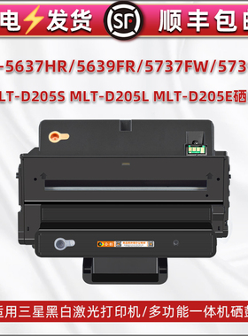 适用三星打印机mlt-d205l墨鼓SCX5637HR易加粉SCX5639FR硒谷SCX5737FW复印硒鼓SCX5739FW晒鼓sxc粉盒XIL西鼓