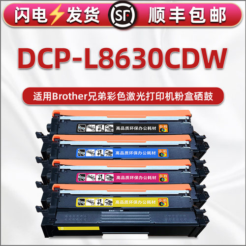 适用兄弟DCP-L8630CDW打印机TN675彩色硒鼓677能加粉墨盒8630磨鼓