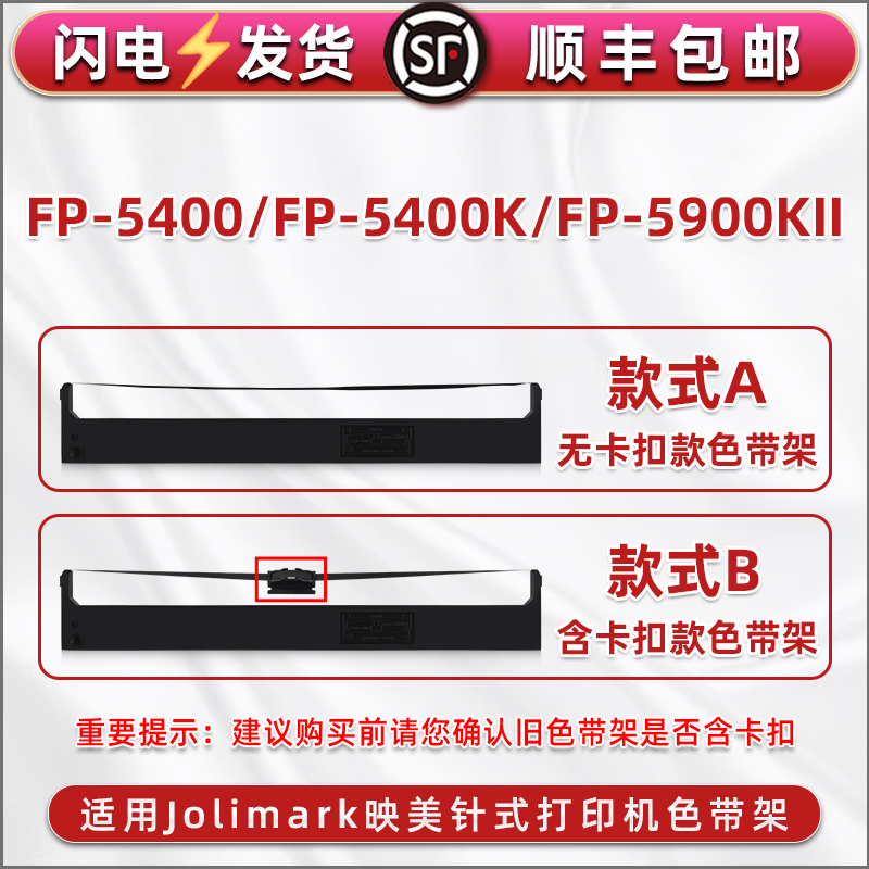 色带架含色带芯 上机即用 打印清晰