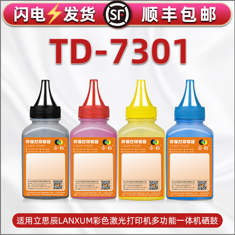 TD-7301彩色墨粉通用立思辰牌打印机MA7330CDF硒鼓加粉专用粉墨3730cdn补充彩粉炭末7330cdn墨盒填充四色磨粉