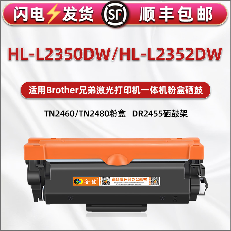 通用兄弟打印机HL-L2350DW可加粉自动复位墨粉盒hl-l2352dw碳粉仓TN2460炭末匣TN2460鼓粉合2480硒鼓架DR2455-封面