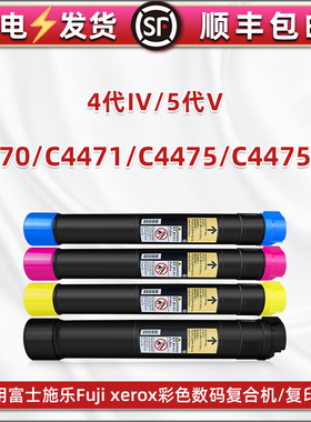合韵CT202107墨盒适用施乐牌4代IV5代V复合机C4470彩色C4471粉盒C4475打印C4475CPS碳粉CT201830粉筒CT201361