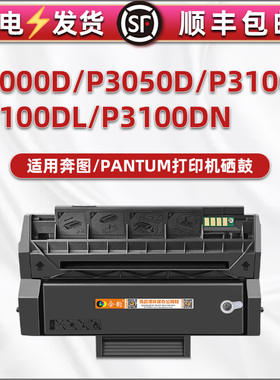p3000d能再次加粉墨粉盒PD-300通用奔图牌P3050D打印机硒鼓3100d碳粉粉盒3100L息鼓磨合3100dn奔腾炭粉仓晒鼓