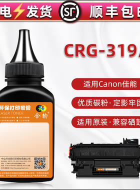 CRG-319II填充磨粉通用佳能319打印机MF416dw加粉墨LBP252专用6300碳粉6650硒鼓炭粉415磨粉5870炭末5930黑色