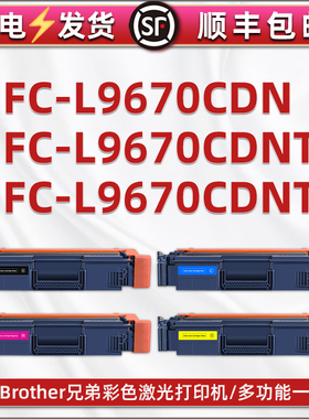适用brother兄弟牌MFC-LL9670CDN彩色打印机专用粉盒l9670cdnt硒鼓墨盒9670CDNTT能加粉碳粉仓息鼓彩默合粉合
