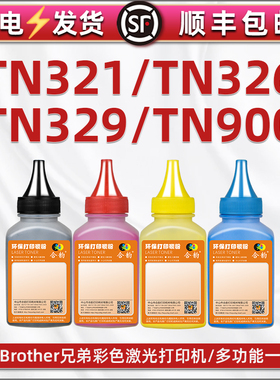 通用兄弟打印机TN321/329彩色墨粉tn900/326粉盒四色碳粉墨盒加墨专用彩粉DR-321CL硒鼓彩墨炭粉磨粉兄弟牌磨