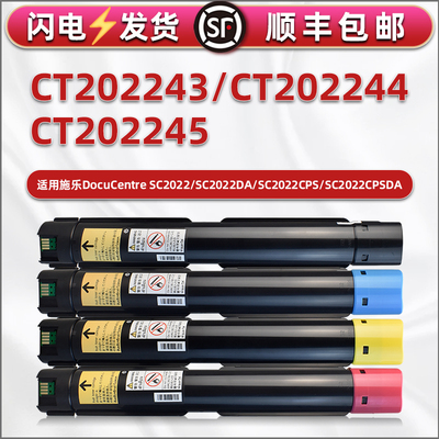 sc2020彩色粉盒通用DocuCentre富士施乐SC2020DA复印机墨盒CPS打印机硒鼓墨粉筒碳粉盒炭粉墨鼓施乐粉合耗材