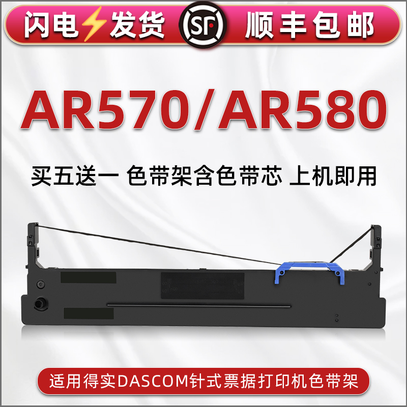顺丰包邮买5送1 品质色带 清晰耐打