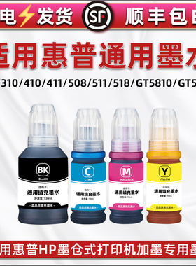 通用HP惠普Smart Tank 528彩色打印机520墨盒678填充728墨水598连供彩墨515/582/583/589/595磨水4色颜料油墨