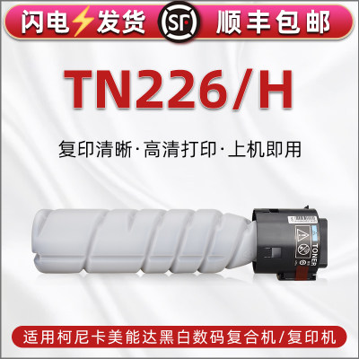 柯美tn226粉盒226H通用柯尼卡美能达Bizhub7221i打印机配套墨粉7223i碳粉盒复印粉筒7228i硒鼓炭粉桶骨粉磨合