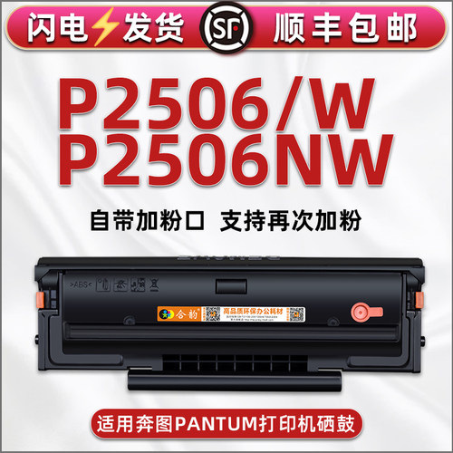 适用奔图打印机p2506nw硒鼓pd206
