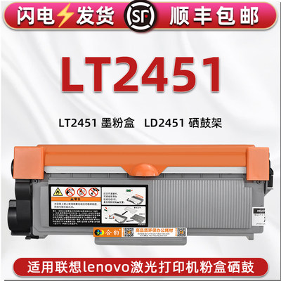 LT2451H墨盒通用联想打印机硒鼓