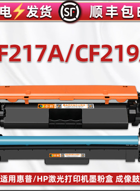 CF217A易加墨粉盒通用HP惠普打印机M102a/m102w碳粉合m130a/M130nw磨合m130fn/m130fw硒鼓粉仓CF218A成像鼓架