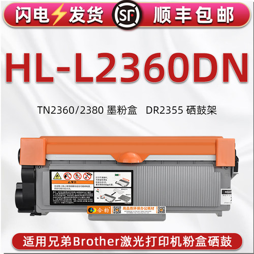 适用兄弟2360dn碳粉盒打印机