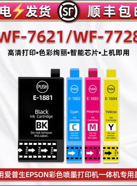 通用爱普生epson彩色打印机WorkForceWF-7728四色墨盒补充油墨wf-7621墨水盒T188彩喷墨水磨合兼容原装墨汁仓