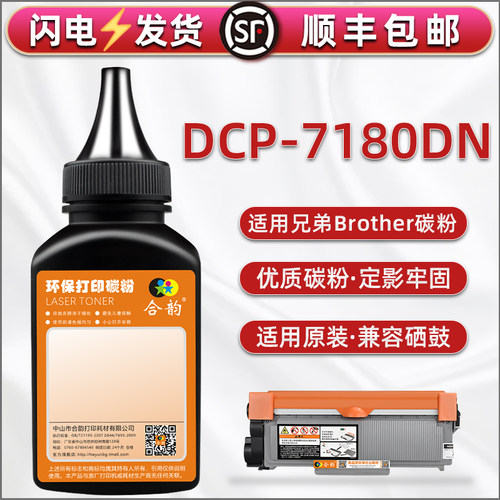 7180dn硒鼓可加碳粉通用brother兄弟DCP7180DN激光打印机墨粉盒填充粉TN2325炭匣2312粉仓筒可加粉dr2350磨粉