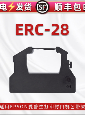 ERC28医用封口机色带盒适用EPSON爱普生M2000墨带白象CM880打印色带架富士通2975污水处理站AT3000油墨炭带框