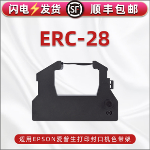 ERC28医用封口机色带盒适用EPSON爱普生M2000墨带白象CM880打印色带架富士通2975污水处理站AT3000油墨炭带框