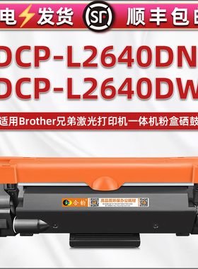 cdpl2640dn墨盒tn2510适用兄弟brother打印机DCP-L2640DW硒鼓碳粉盒tn830 2530 2560 2570 2590鼓粉仓DR2510