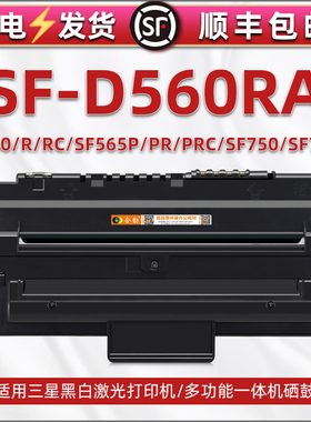 通用三星SF560R硒鼓565PRC可再次加墨SF-750打印机755P墨盒D560RA晒鼓560RC粉盒565PR碳粉盒565P墨粉粉合息鼓