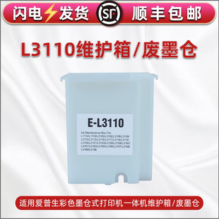 L5298 L5290 L3258废墨收集器适用爱普生L3260打印机L3266更换L3267维护箱L3268配件L3269回收盒L5190 L5198