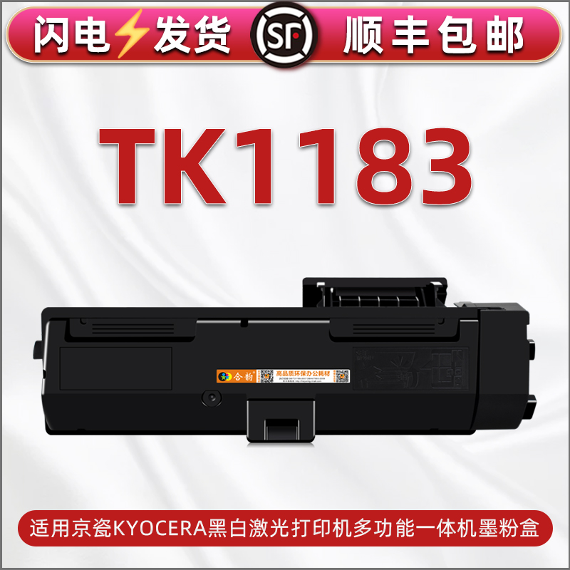 tk1183易加粉硒鼓京瓷打印机