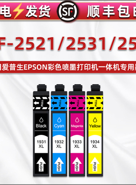 193彩色墨盒适用爱普生牌WF-2521喷墨打印机2531更换2541墨水盒2631专用耗材2651四色磨合2661连供油墨T1931
