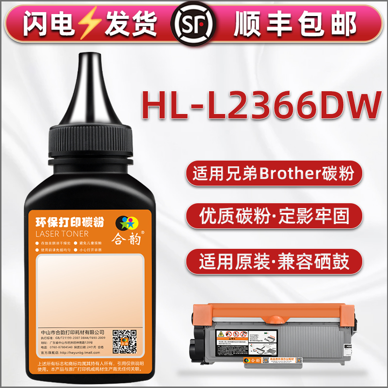 L2366dw加黑墨粉通用兄弟brother激光打印机HL-L2366DW墨粉盒加粉专用碳粉TN2385炭粉匣补充末DR2385晒鼓磨粉-封面