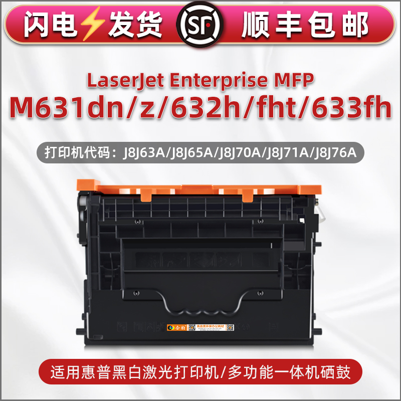 m633fh可加粉墨盒适用惠普LaserJet Enterprise MFP M631dn/z打印机硒鼓粉盒m632h一体机fht碳粉仓cf237a墨鼓-封面