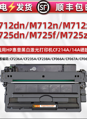 cf214a硒鼓适用惠普Enterprise MFP M725dn打印机粉盒M725f/z墨鼓