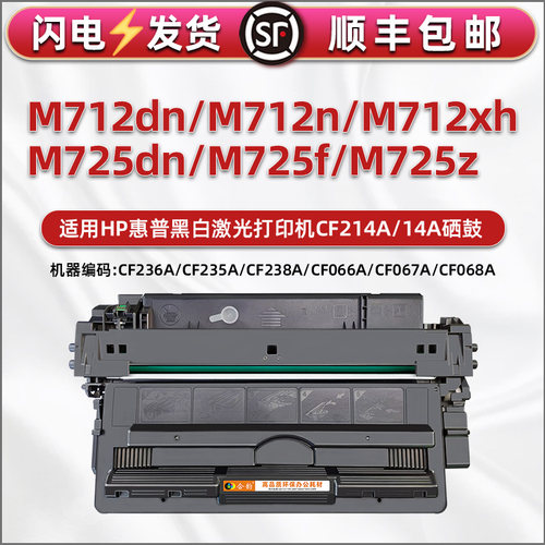 cf214a硒鼓适用惠普Enterprise MFP M725dn打印机粉盒M725f/z墨鼓