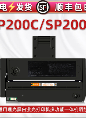 SP200C/HE硒鼓EDP407254可加粉通用理光200Q打印机201墨粉盒202西鼓210 211 221s碳粉仓212 213 204 220 203