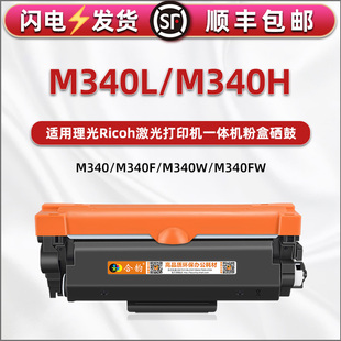 230SFNw墨鼓粉仓 FNw M340L墨盒m340h粉盒通用理光打印机P200可加粉p201w碳粉盒M340W 340fw硒鼓磨合SP230DNw