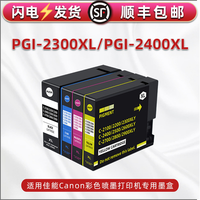 合韵适用佳能打印机彩色墨水盒