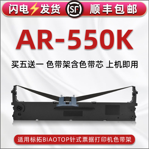 顺丰包邮买5送1 品质色带 清晰耐打
