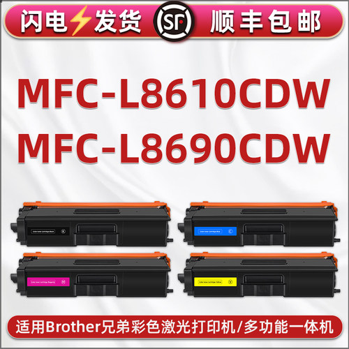 mfc-l8690能加粉彩色硒鼓TN471/476通用兄弟Beother打印机MFC-L8610CDW粉盒彩墨碳粉仓西鼓4色墨盒8960彩粉盒