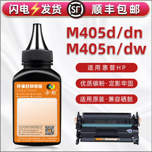 m405dn碳粉适用hp惠普打印机