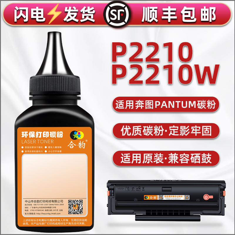 P2210墨粉通用PANTUM奔图牌黑白激光打印机硒鼓加粉专用P2210W成像息古补充粉PD-213添加匹配磨粉pd213炭粉沫