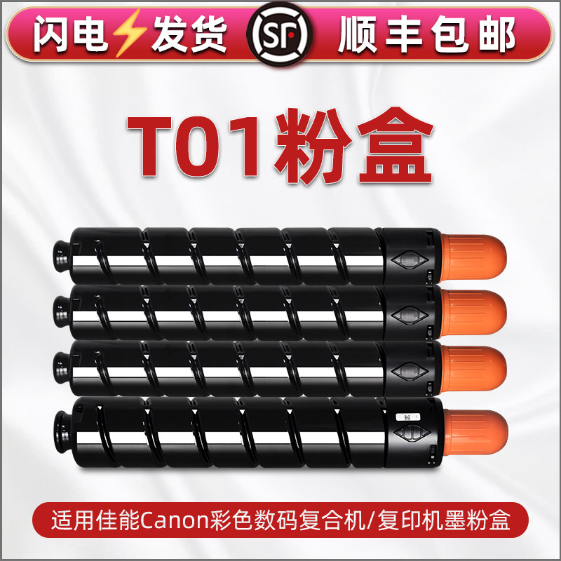 T01粉盒通用佳能imagePRESS彩色打印机C660彩色墨盒V700硒鼓复印碳粉V800四色粉筒V900息鼓磨合C7565i/C7570i - 实物图