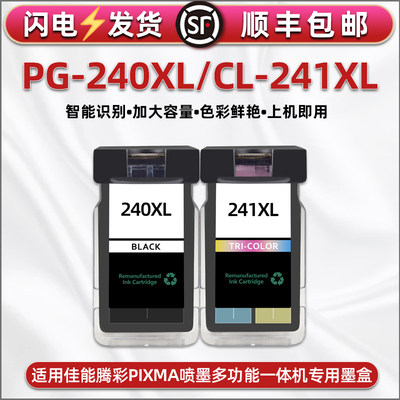 PG240XL黑彩墨盒CL241XL通用佳能pixma打印机MX372墨水盒374 392彩色432 439小墨仓mx452 459更换墨合472 479