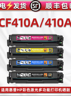 410a粉盒适用惠普CF410A硒鼓M452dw彩色打印机hpm477fdw M377dn m452dn可加粉m477fdn晒鼓M452nw墨盒M477fnw