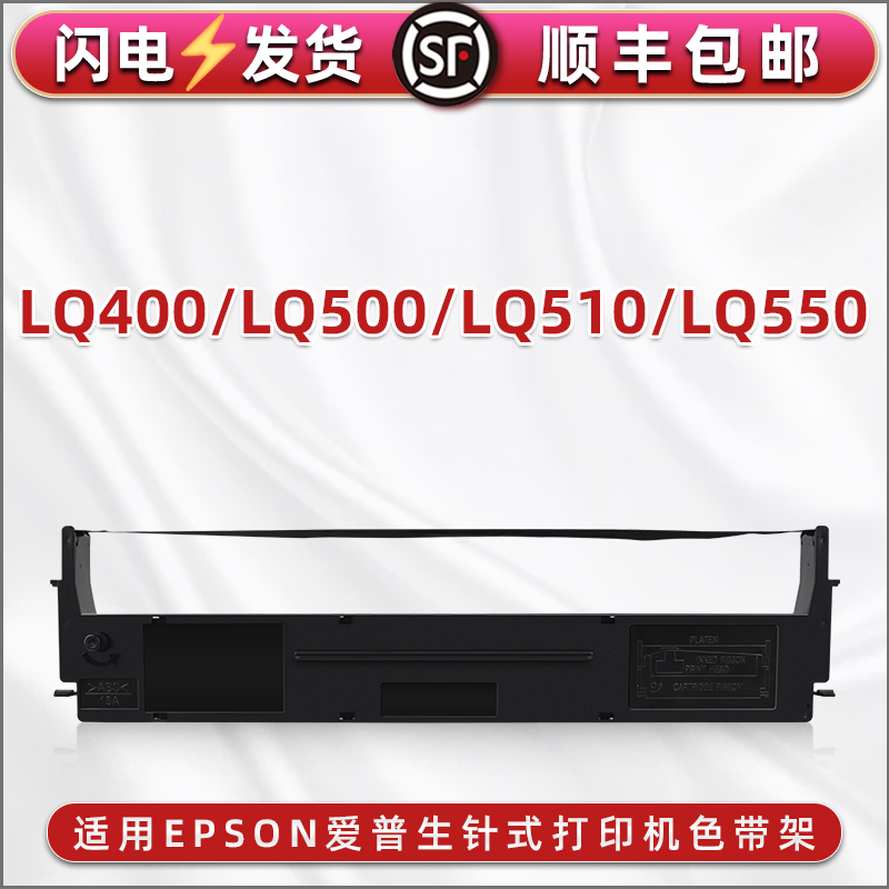 色带架含色带芯 上机即用 打印清晰