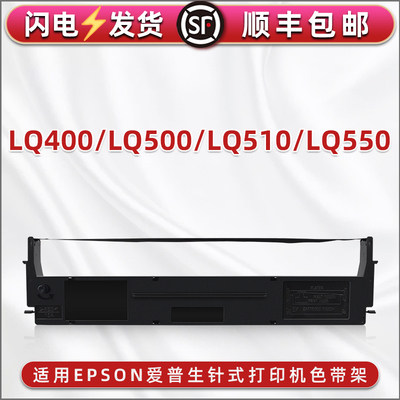 合韵erc19墨带盒适用EPSON爱普生牌LQ400票据LQ500打印机LQ510色带芯LQ550油墨erc04色带架#7753爱普森#8750