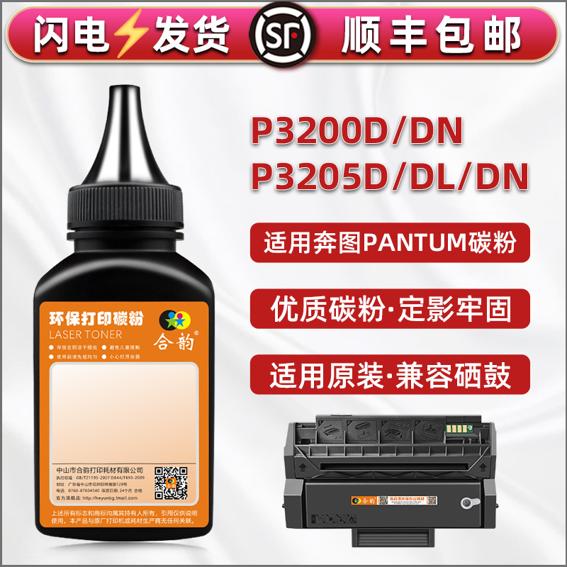 p3200d碳粉通用奔图牌打印机P3200DN硒鼓加粉专用墨粉p3205dl粉盒复印粉默3205dn墨盒填充黑粉pd-300炭末磨粉