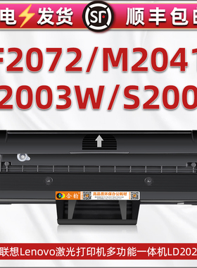 LD202硒鼓通用Lenovo联想F2072打印机晒鼓墨盒m041可加粉粉盒s2003w碳粉仓s2002复印机墨鼓粉合息鼓磨合西骨